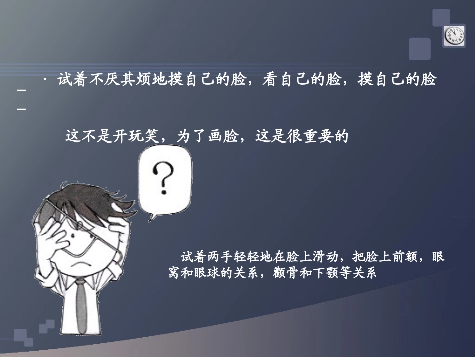 脸部的画法及表情_第2页