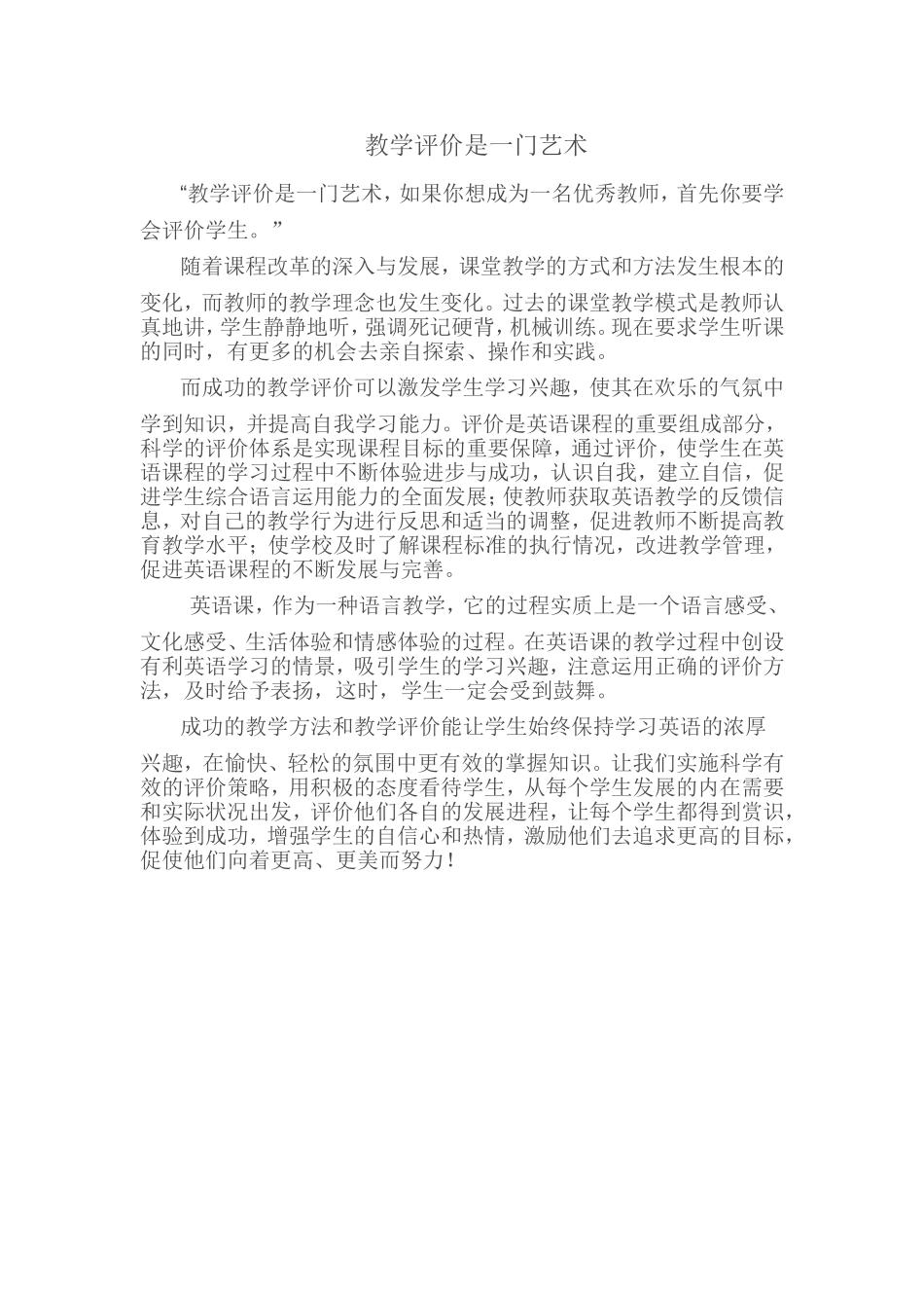 教学评价是一门艺术_第1页
