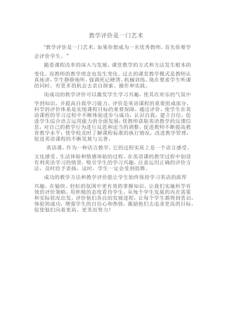 教学评价是一门艺术