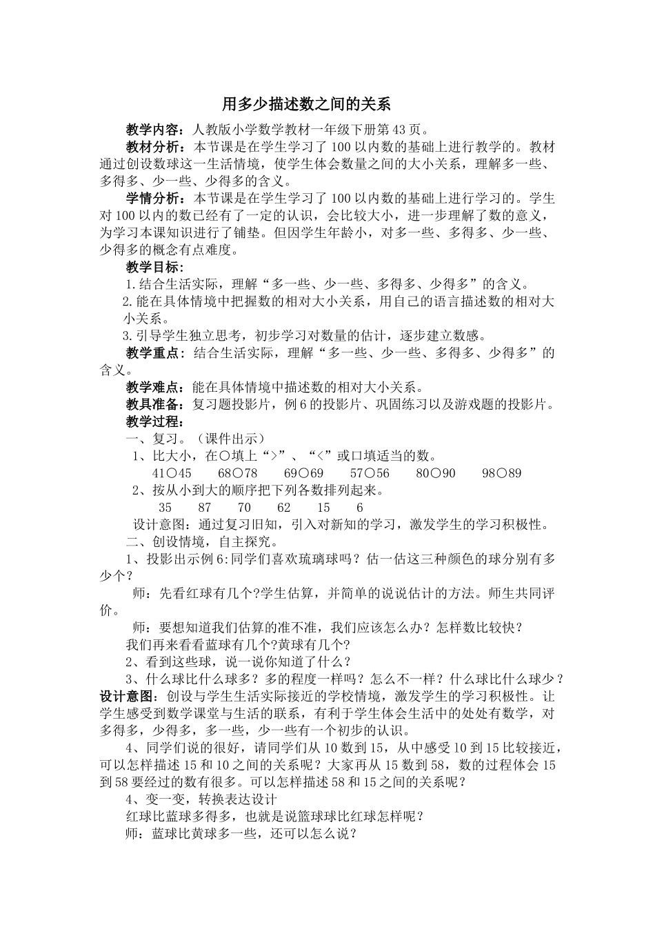 小学数学人教2011课标版一年级用多少描述数之间的关系_第1页