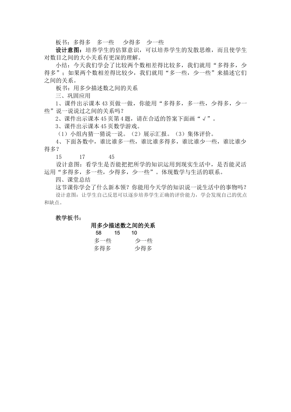 小学数学人教2011课标版一年级用多少描述数之间的关系_第2页