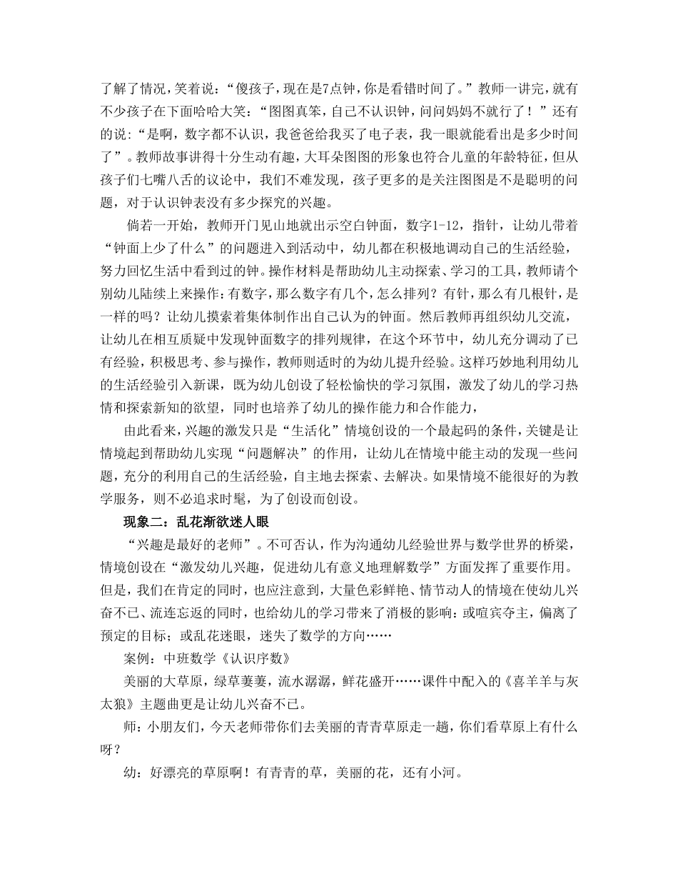 是“削足适履”还是“量体裁衣”_第2页