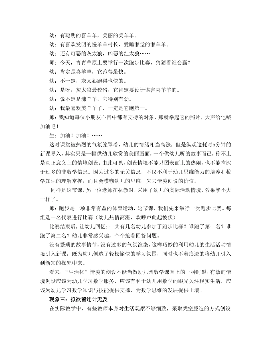 是“削足适履”还是“量体裁衣”_第3页
