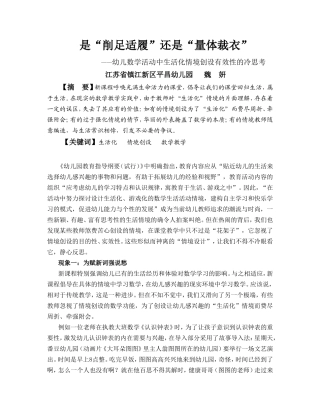 是“削足适履”还是“量体裁衣”
