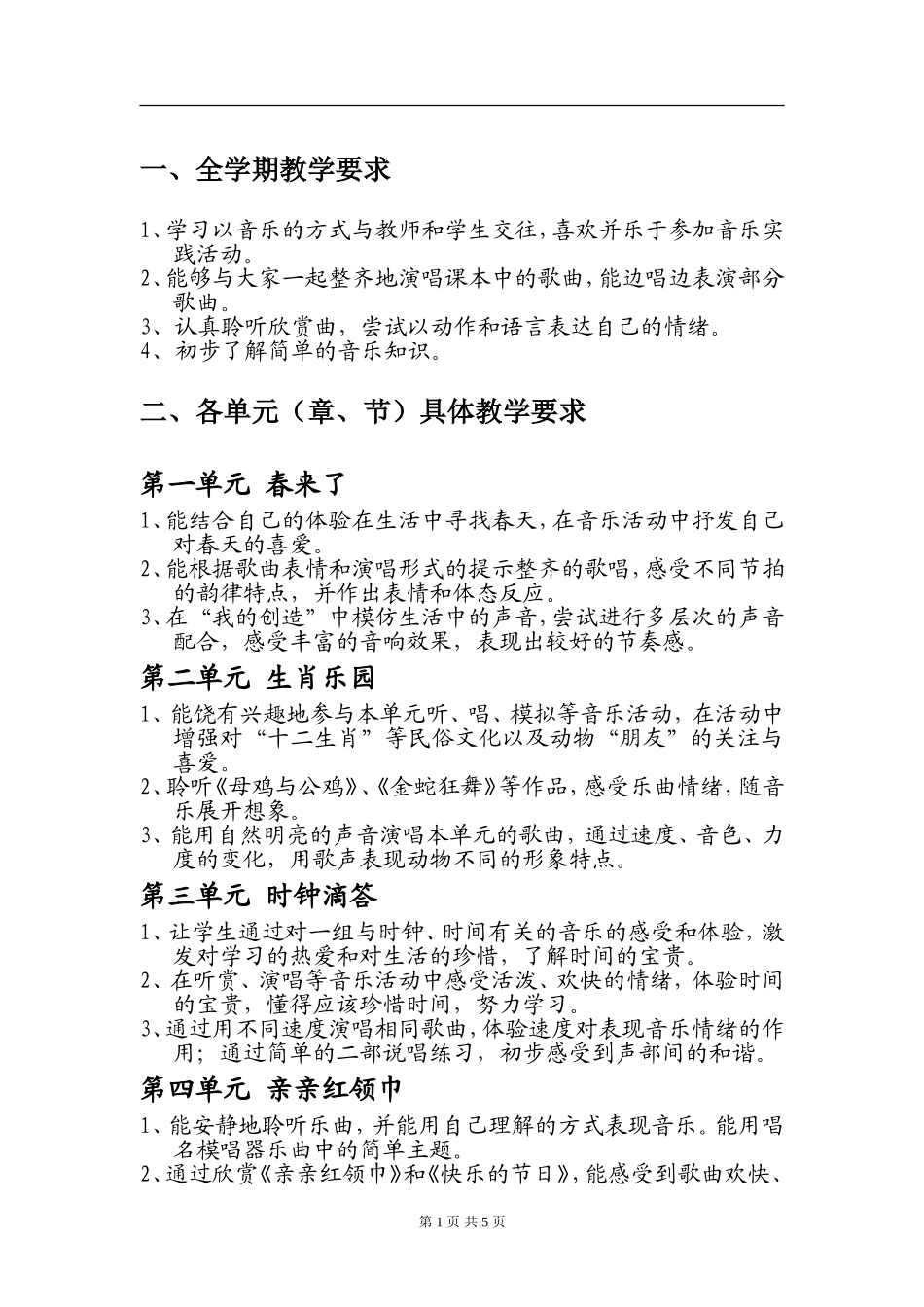 二年级下音乐教学计划_第2页