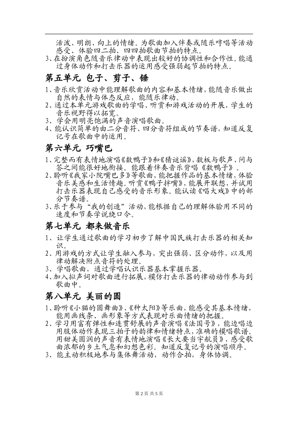 二年级下音乐教学计划_第3页