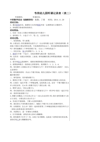 丁倩《破解密码》二研