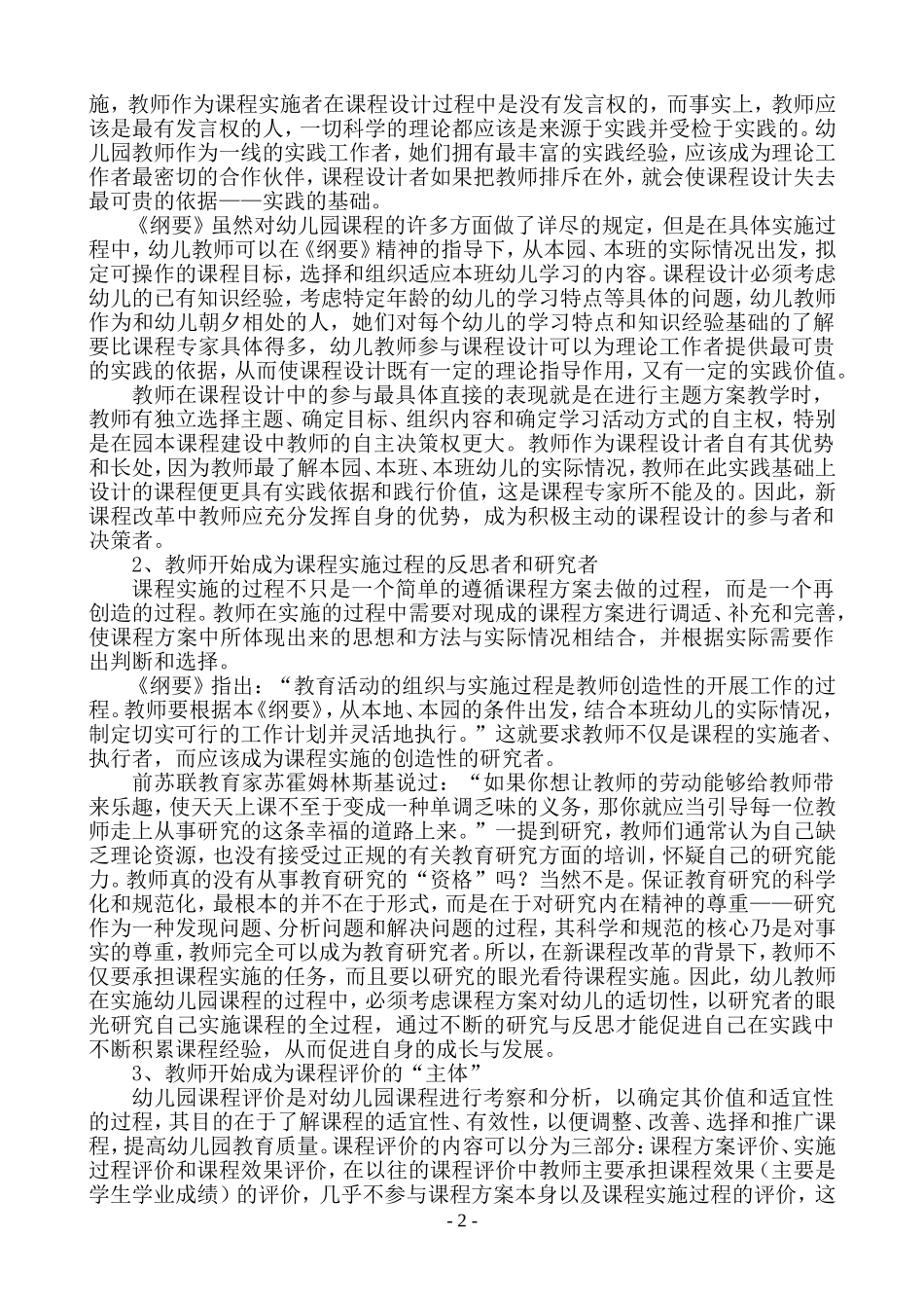 浅议幼儿园课程改革中对教师角色的新定位_第2页
