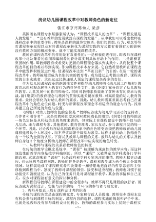 浅议幼儿园课程改革中对教师角色的新定位