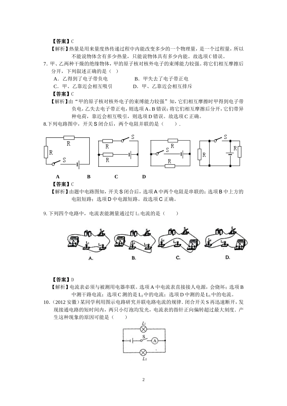 测评四九年级上学期期中试题_第2页