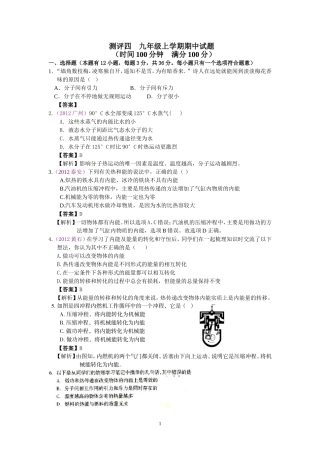 测评四九年级上学期期中试题