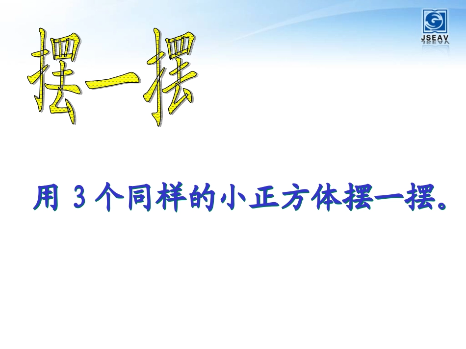 人教2011版小学数学四年级观察物体--课件_第2页