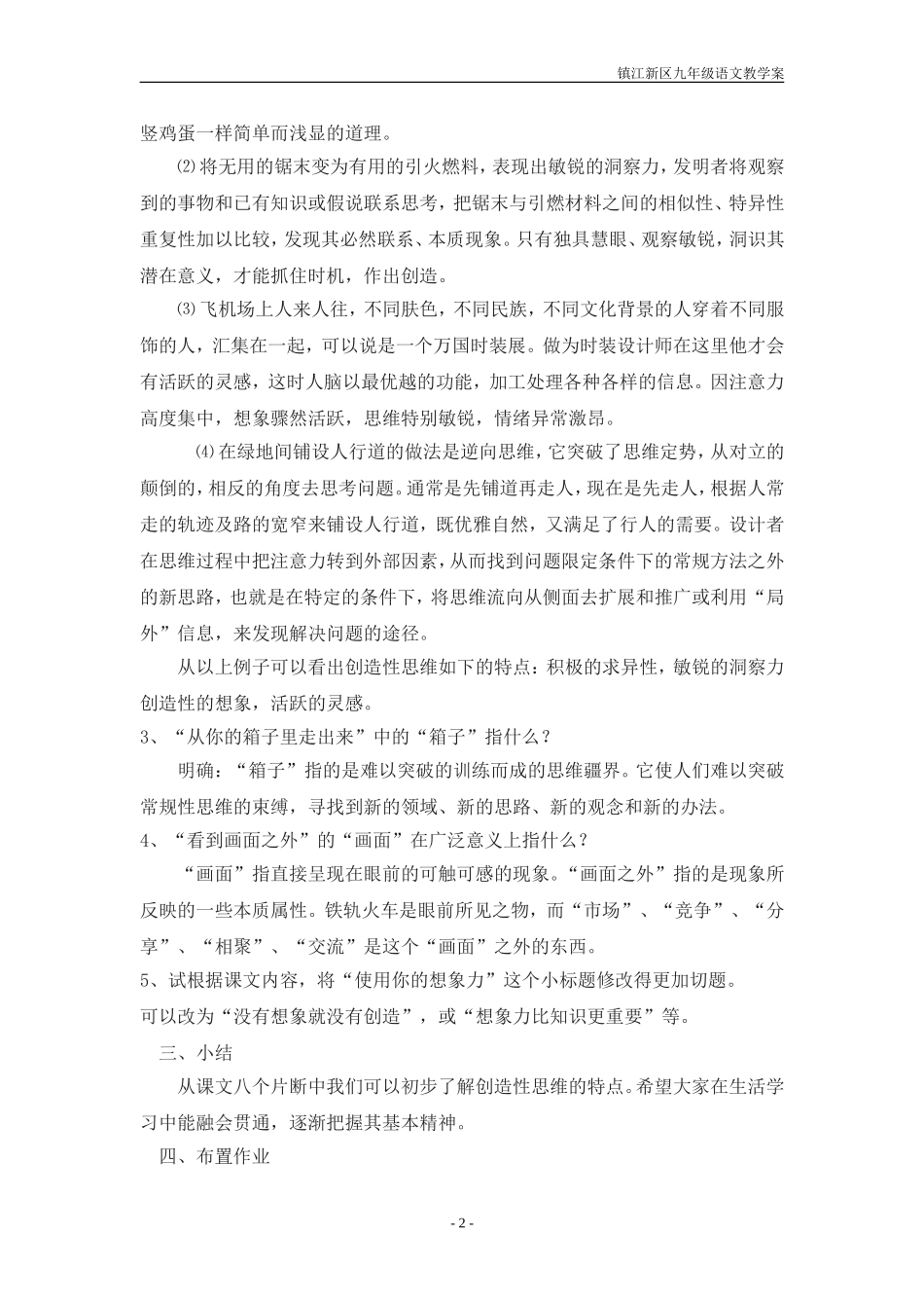 十、《创造学思想录》教案_第2页