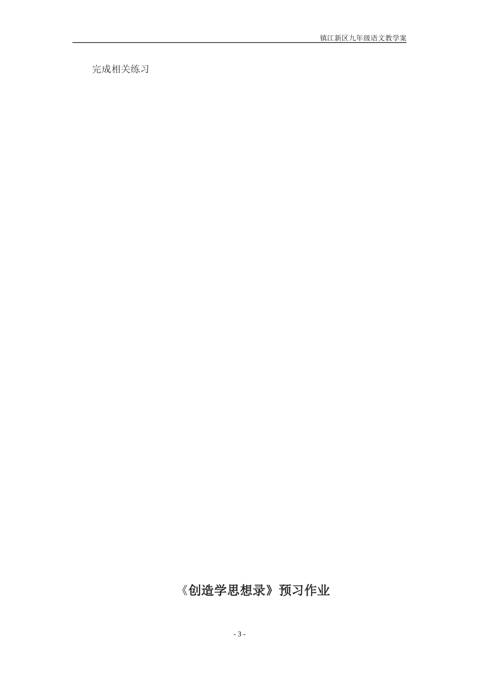 十、《创造学思想录》教案_第3页