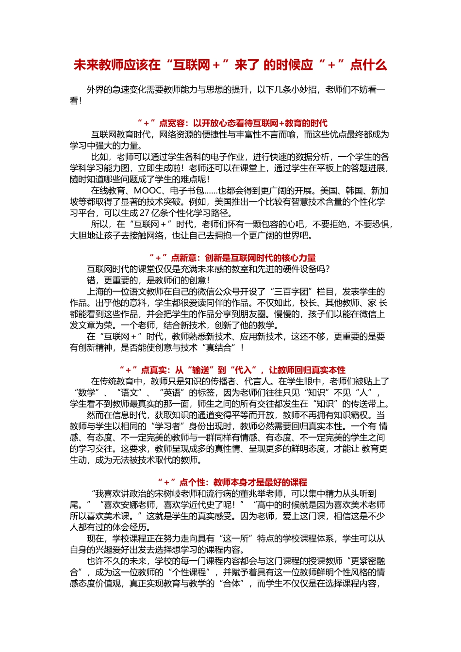 活动步骤三材料：“互联网+”来了-未来教师应该“+”点什么_第1页