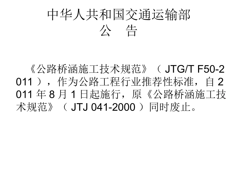 公路桥涵施工技术规范_第2页