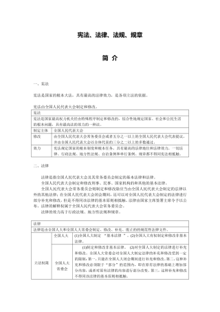 宪法、法律、法规、规章