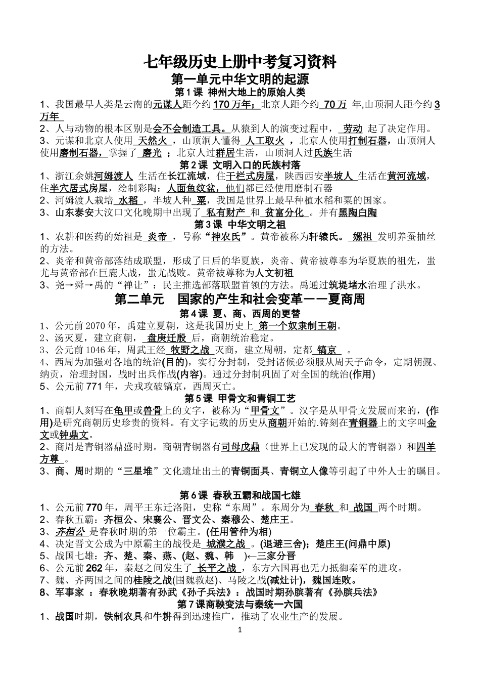 中考历史复习资料_第1页
