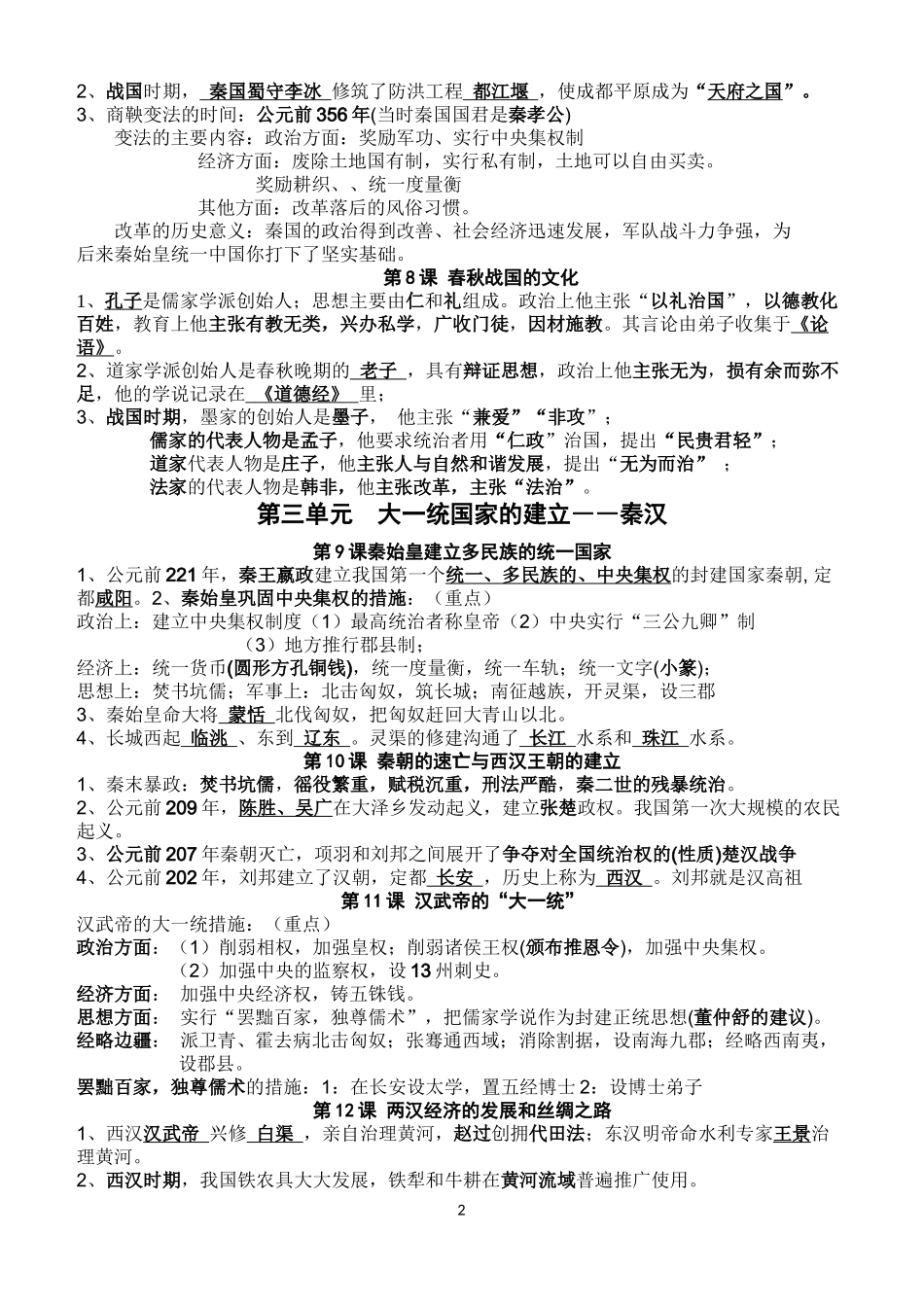 中考历史复习资料_第2页