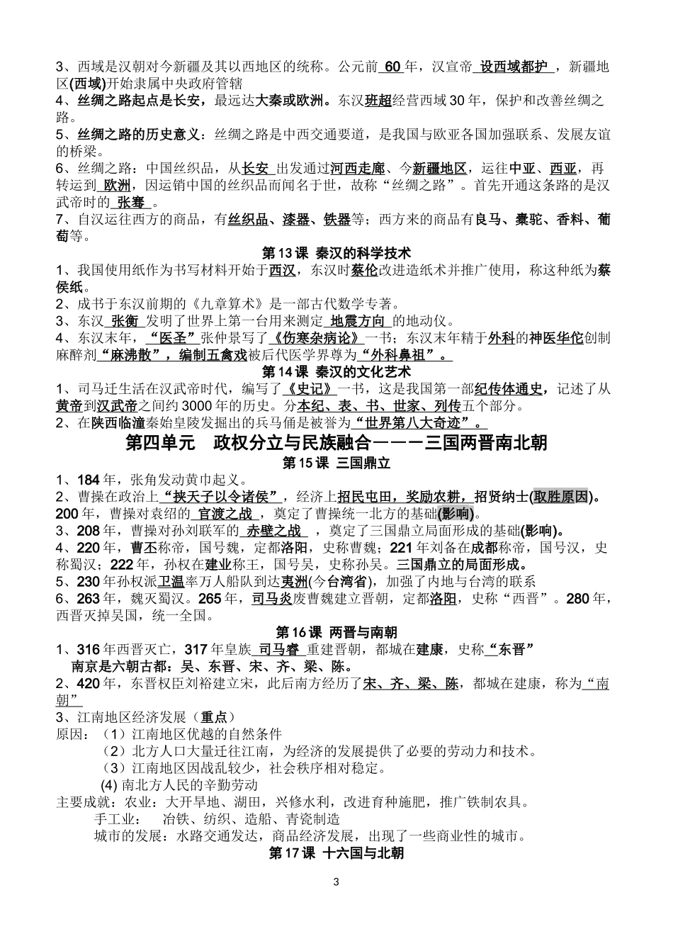 中考历史复习资料_第3页