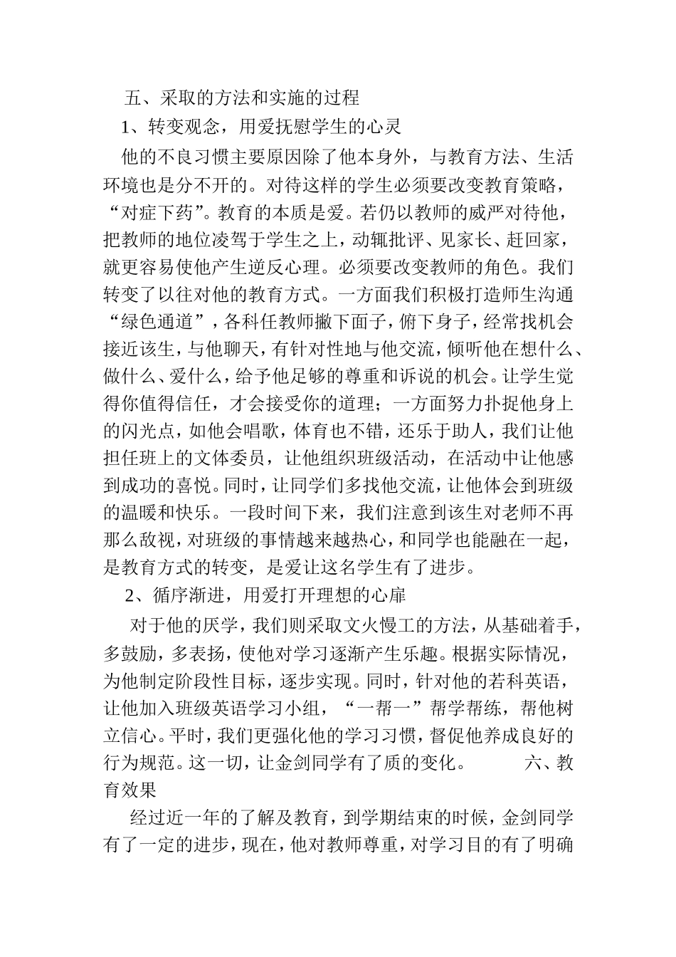 德育教学案例_第2页