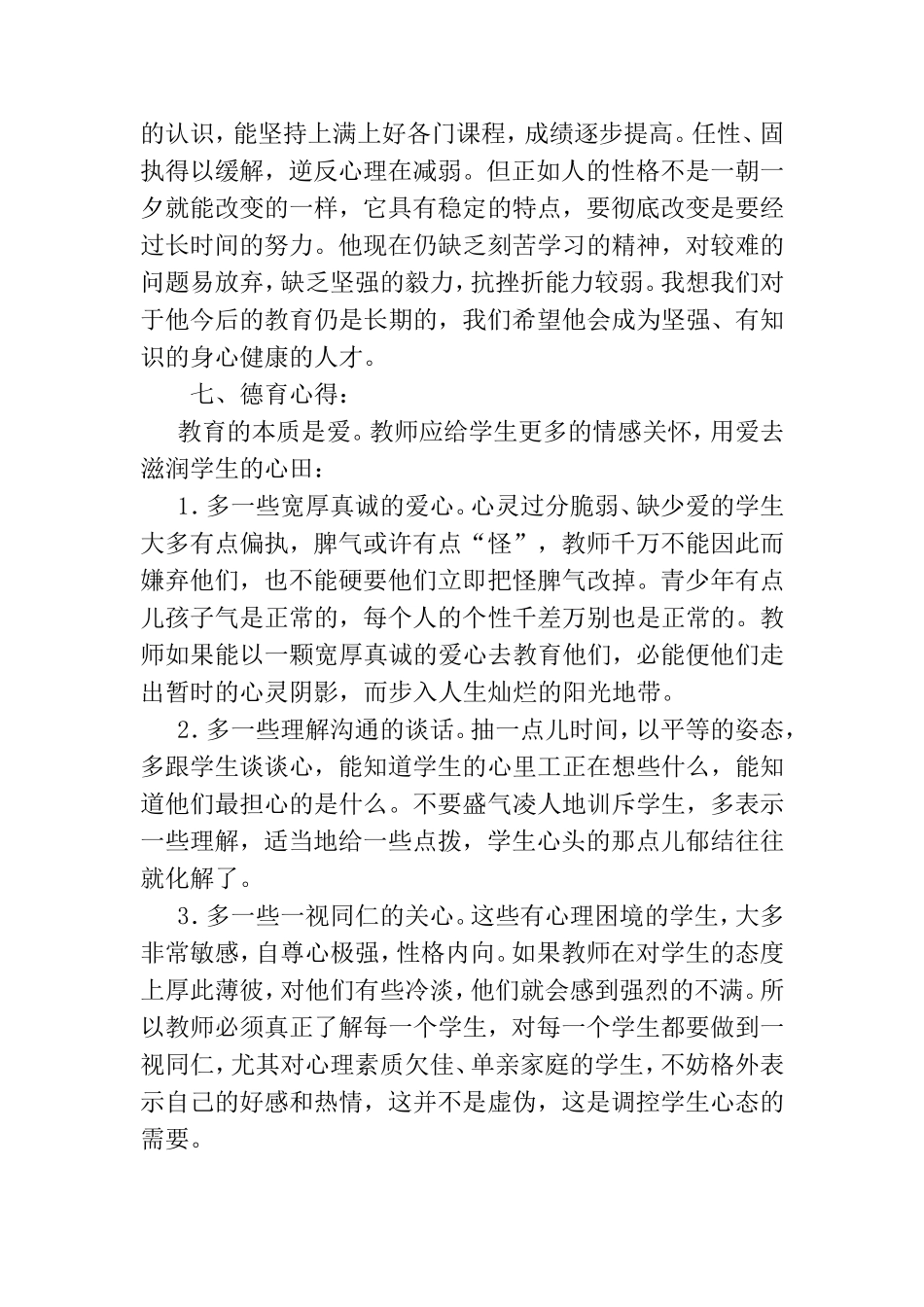 德育教学案例_第3页