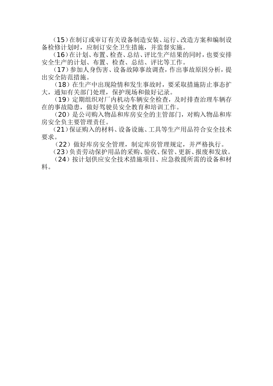 生产管理部安全生产责任制_第2页