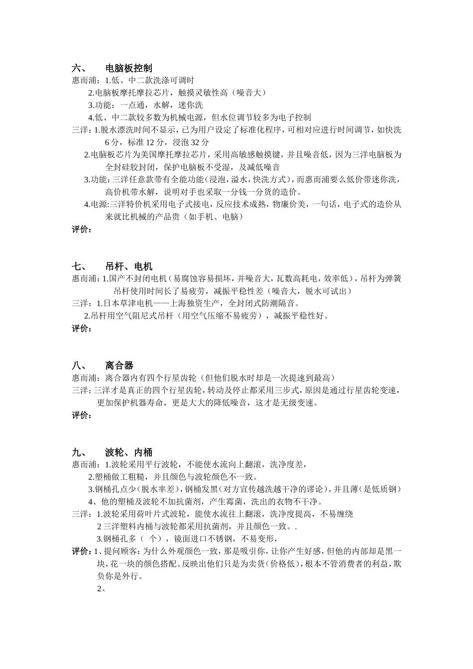 惠而浦洗衣机与三洋洗衣机对比_第2页