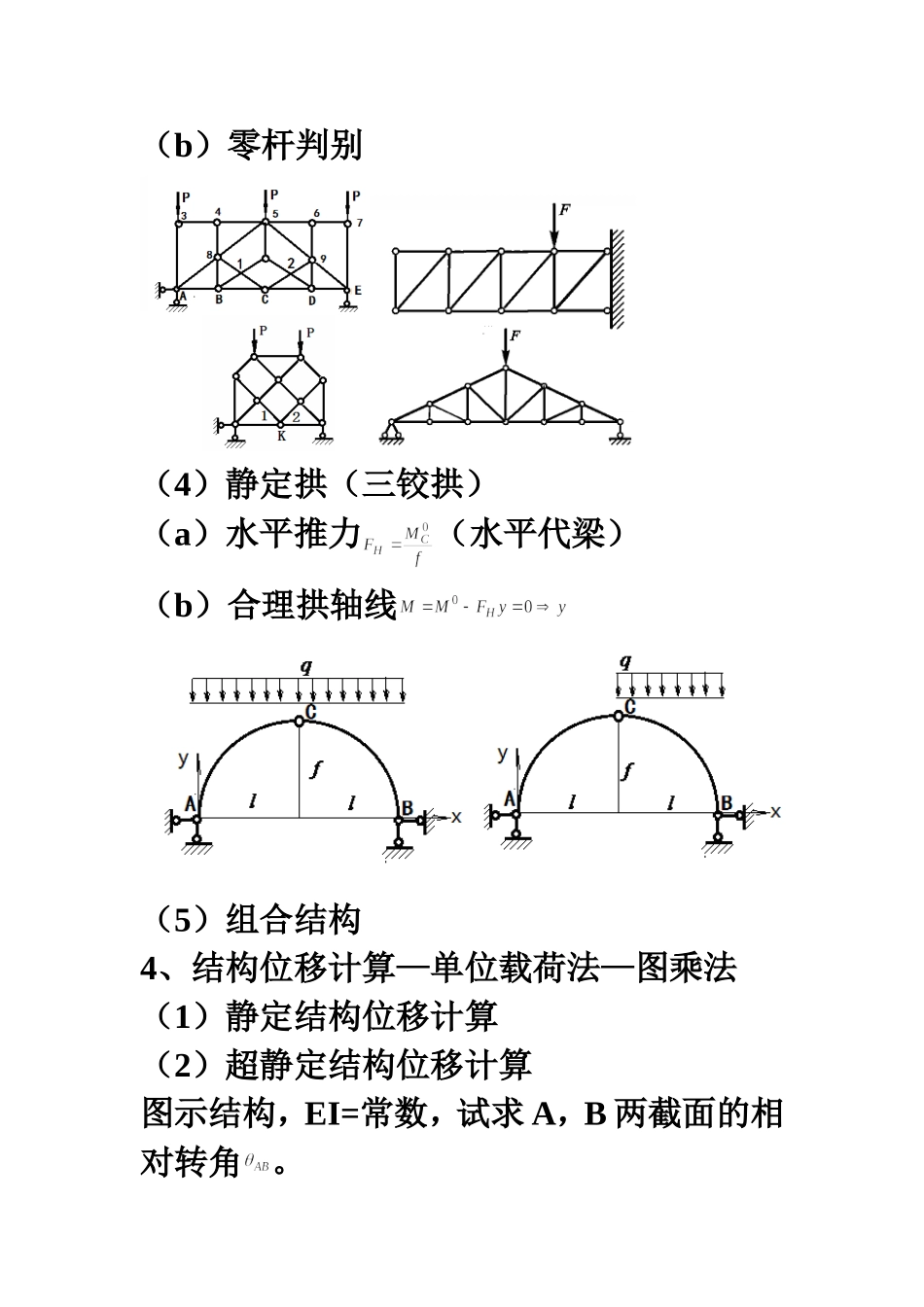 结构力学复习汇总_第3页