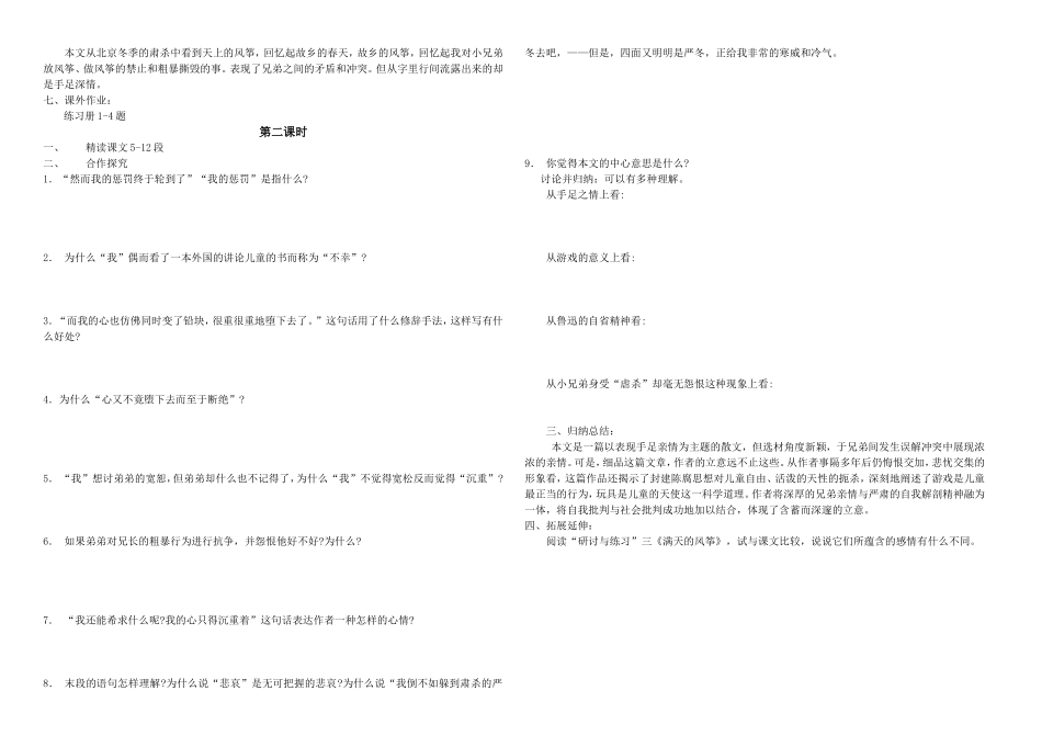 21《风筝》导学案_第2页