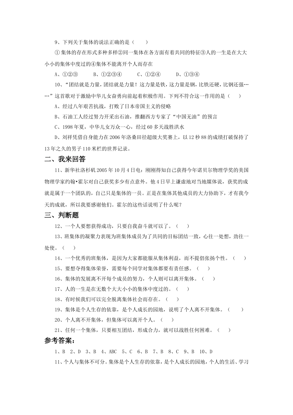 《正确认识个人与集体的关系》习题_第2页