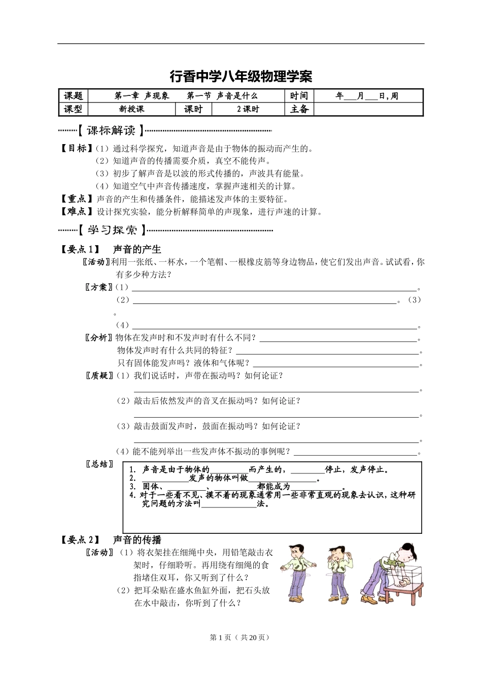 育才中学声现象课案_第1页