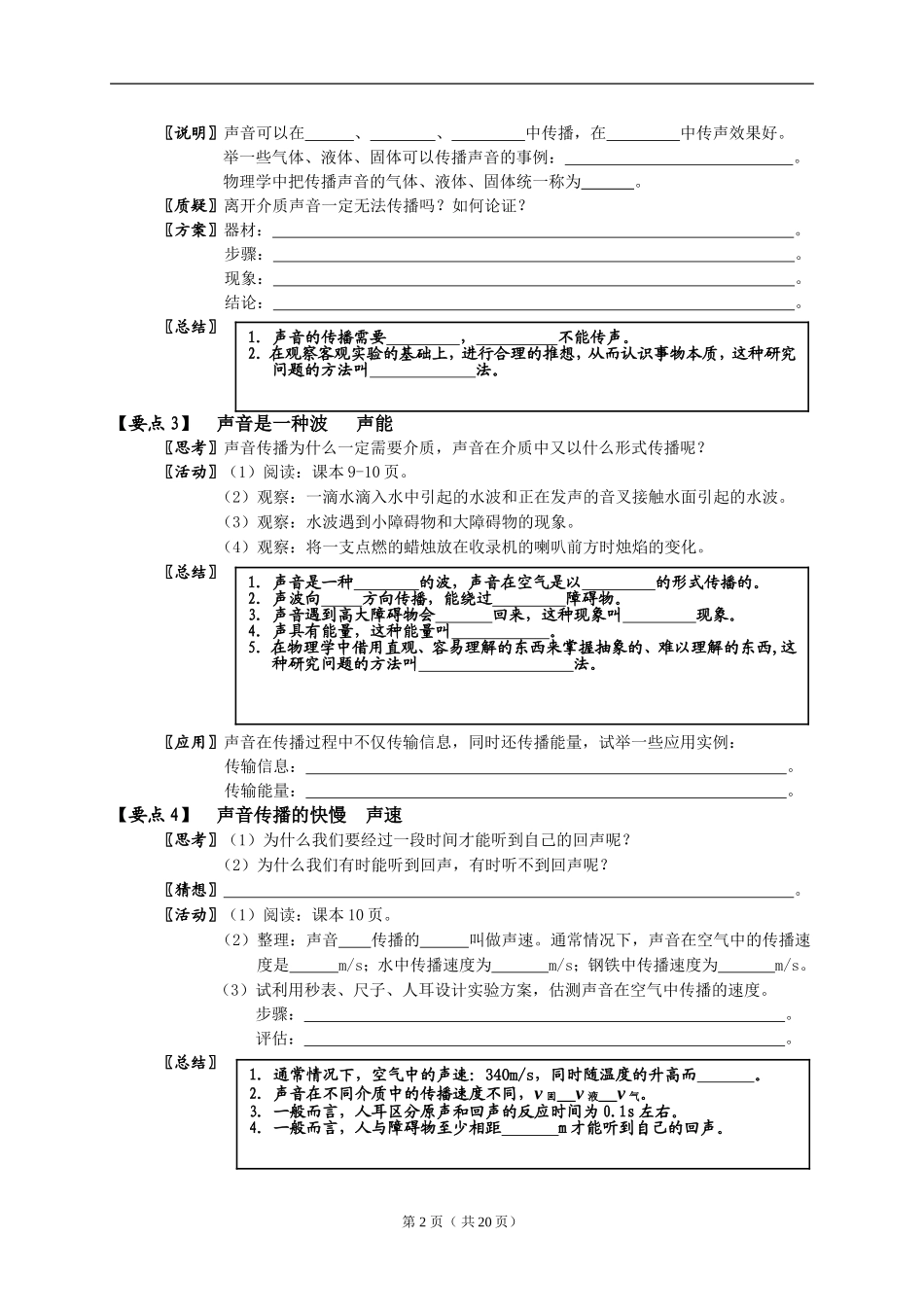 育才中学声现象课案_第2页