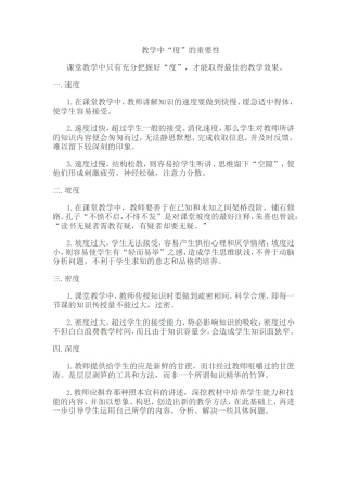 教学中“度”的重要性