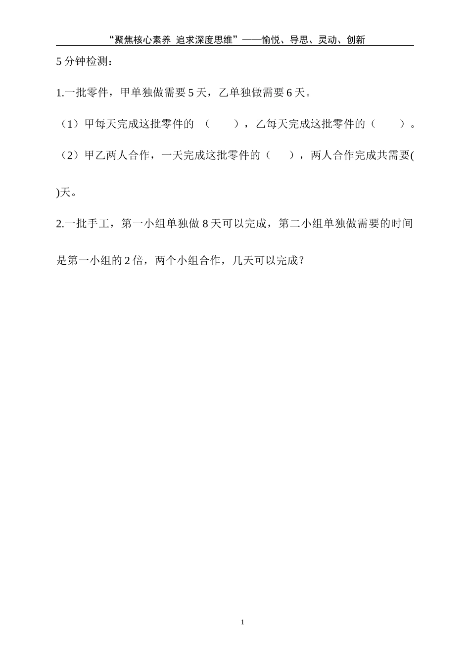 分数应用问题、工程问题_第1页