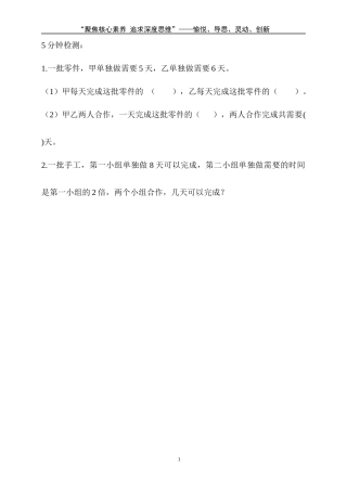 分数应用问题、工程问题