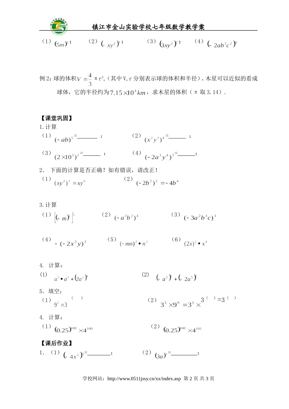 8.2幂的乘方与积的乘方(2)_第2页