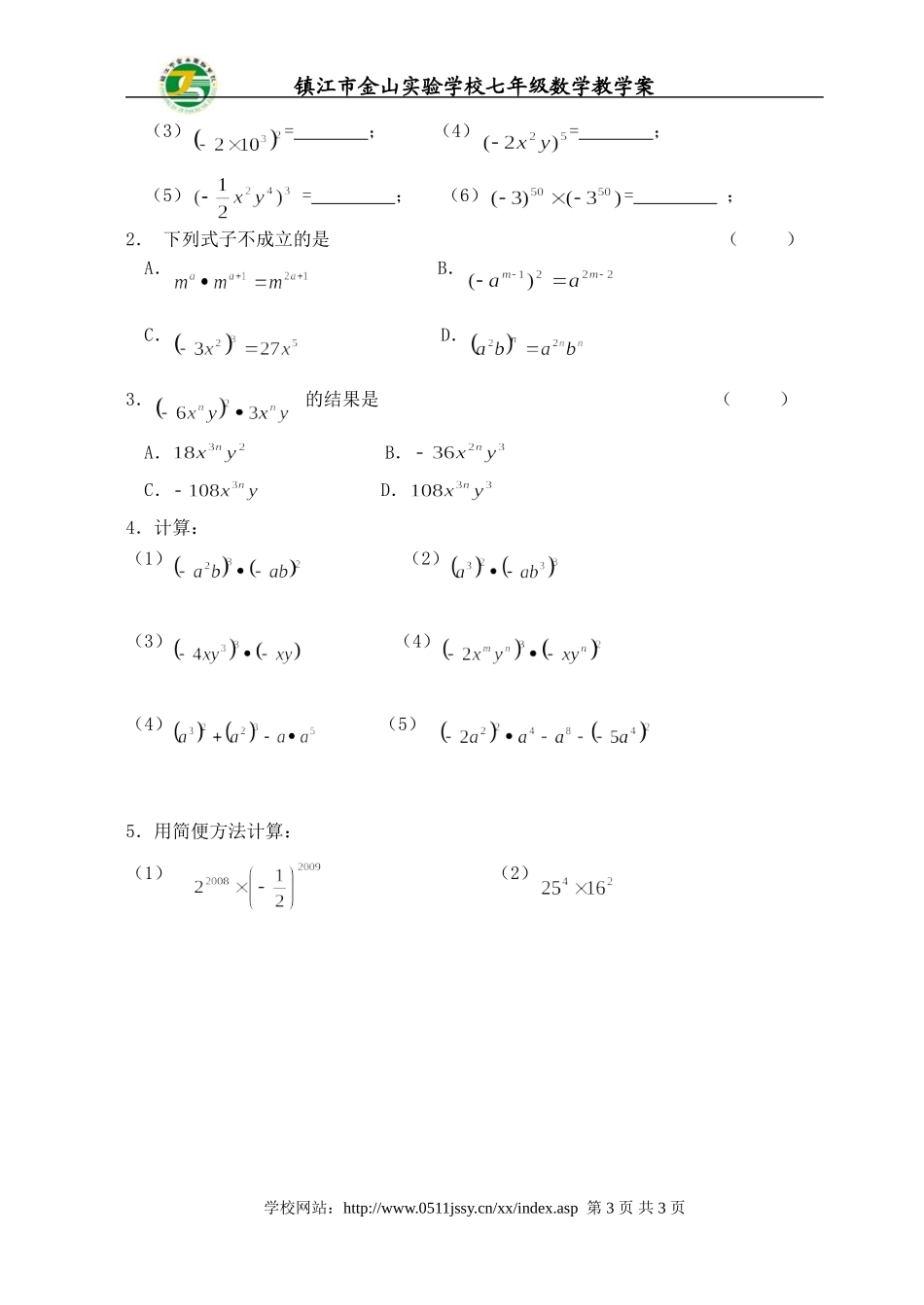 8.2幂的乘方与积的乘方(2)_第3页