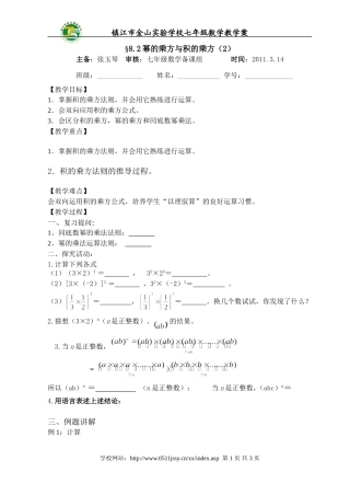 8.2幂的乘方与积的乘方(2)
