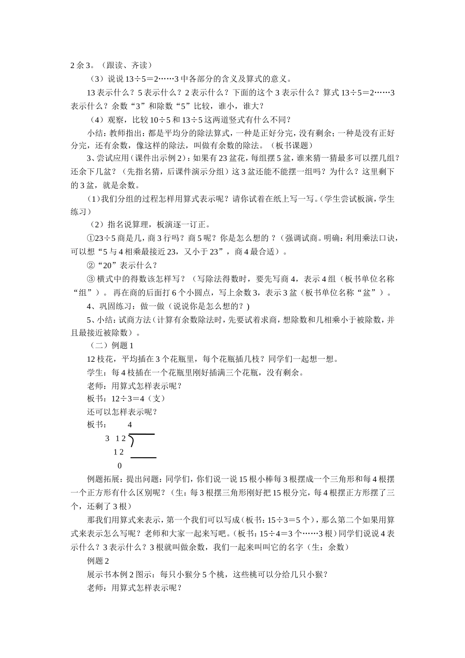 《有余数的除法》教案2_第2页