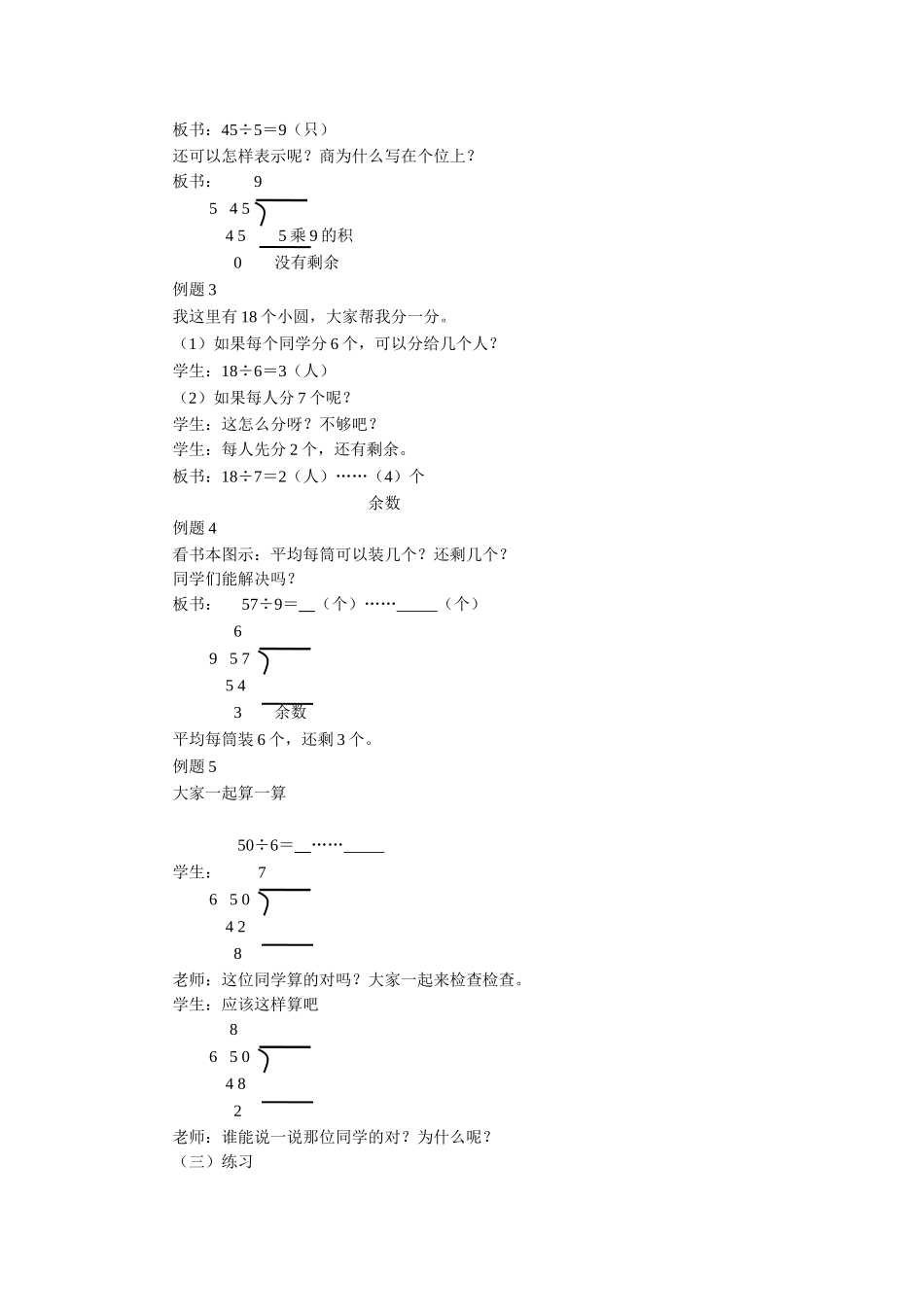 《有余数的除法》教案2_第3页
