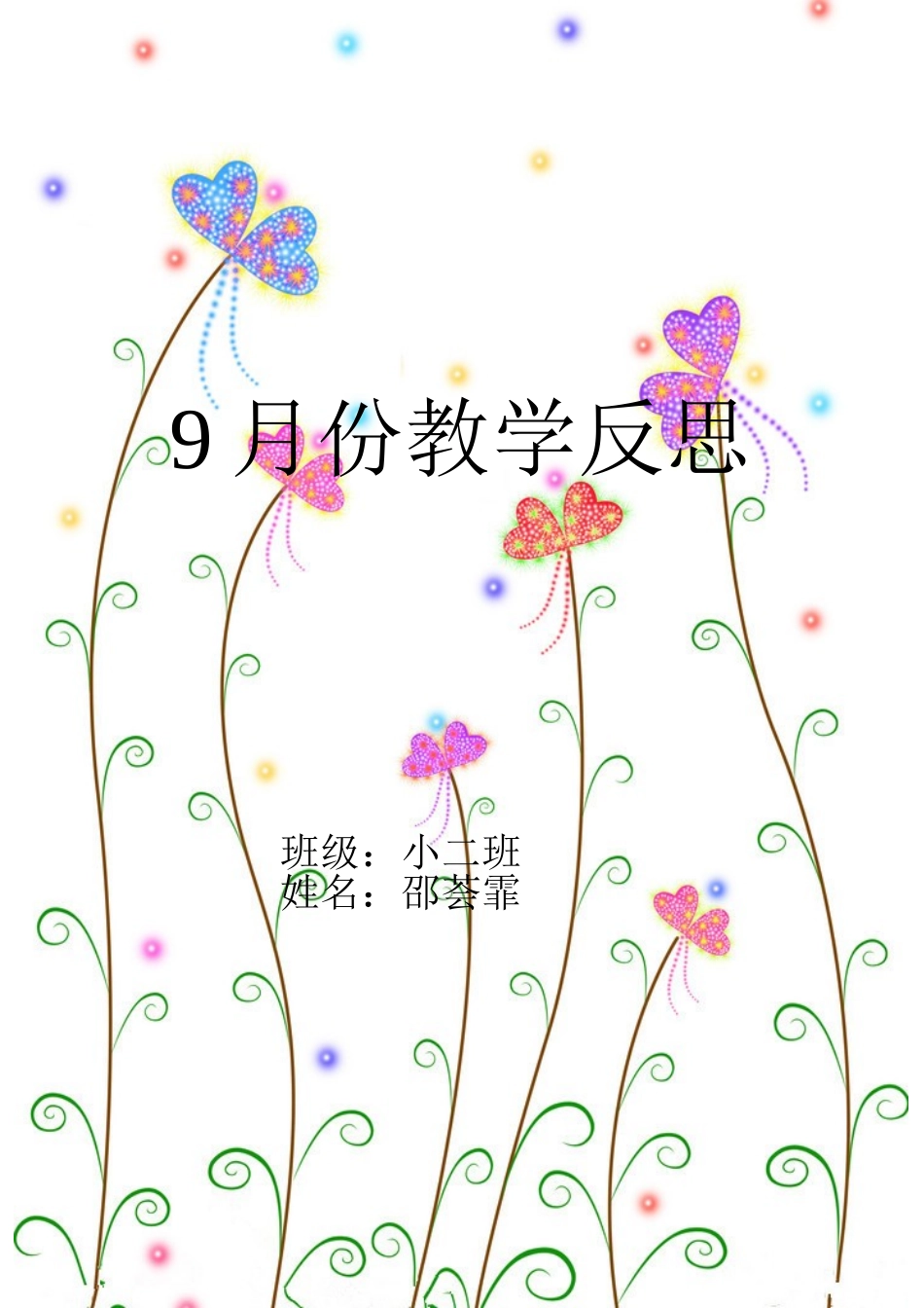 撕纸活动的开展（91）_第1页