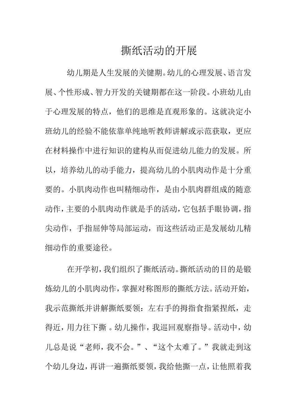 撕纸活动的开展（91）_第2页