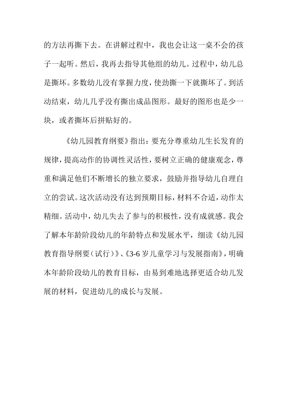 撕纸活动的开展（91）_第3页