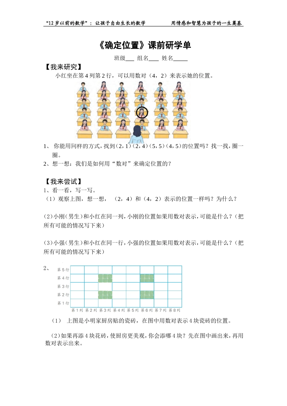 用数对表示位置_第1页