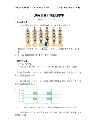 用数对表示位置