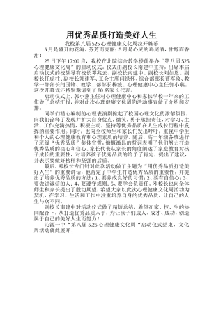用优秀品质打造美好人生