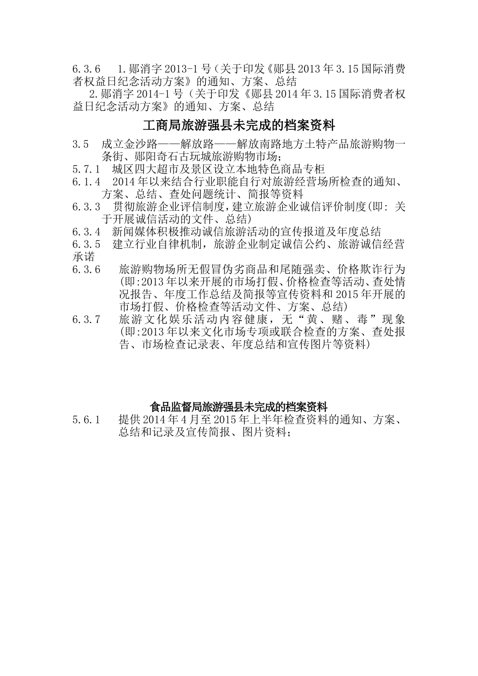 滨悦、天安未完成内容_第3页