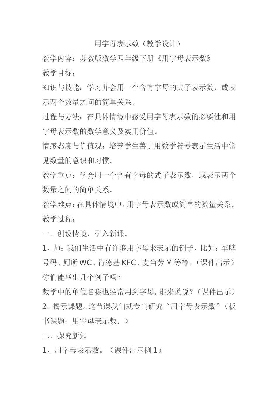 用字母表示数1 (3)_第1页