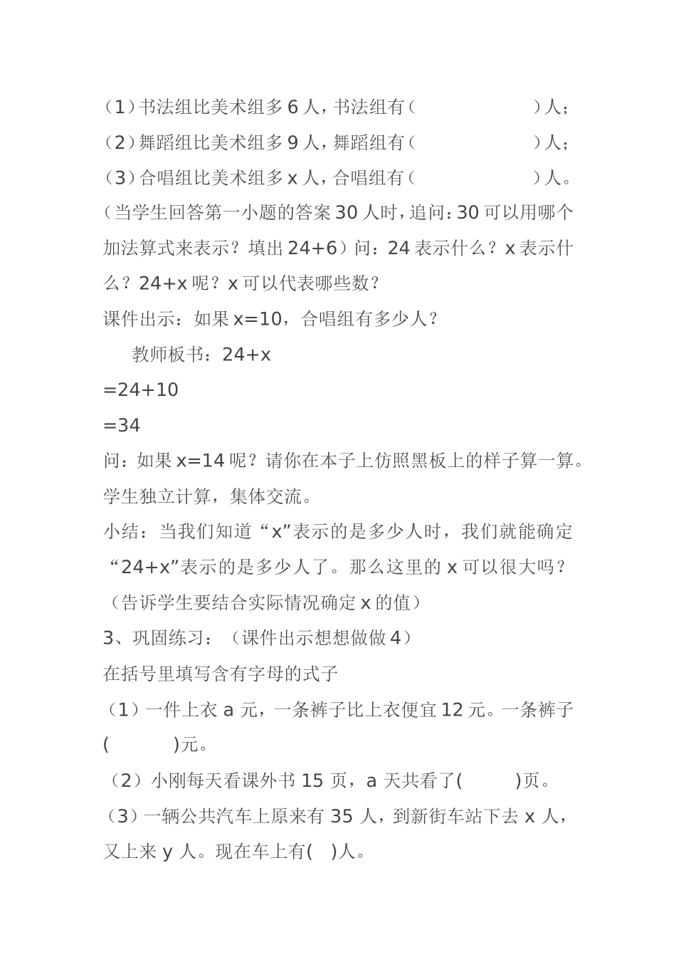 用字母表示数1 (3)_第3页